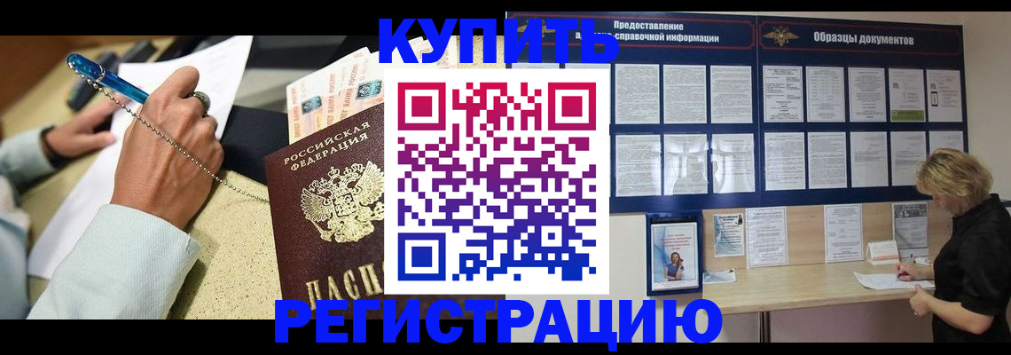 временная регистрация в квартире в Алексеевке