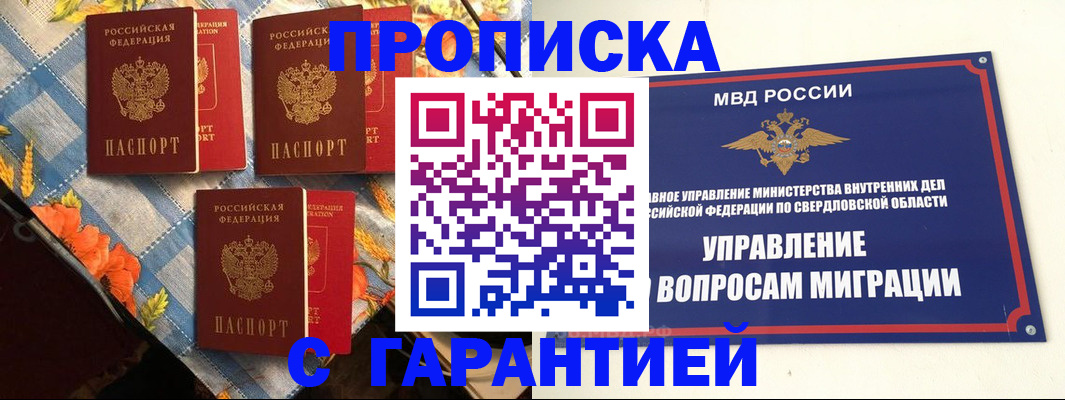 временная регистрация недорого в Алексеевке