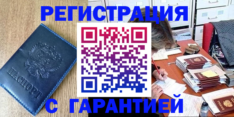 временная прописка в Алексеевке