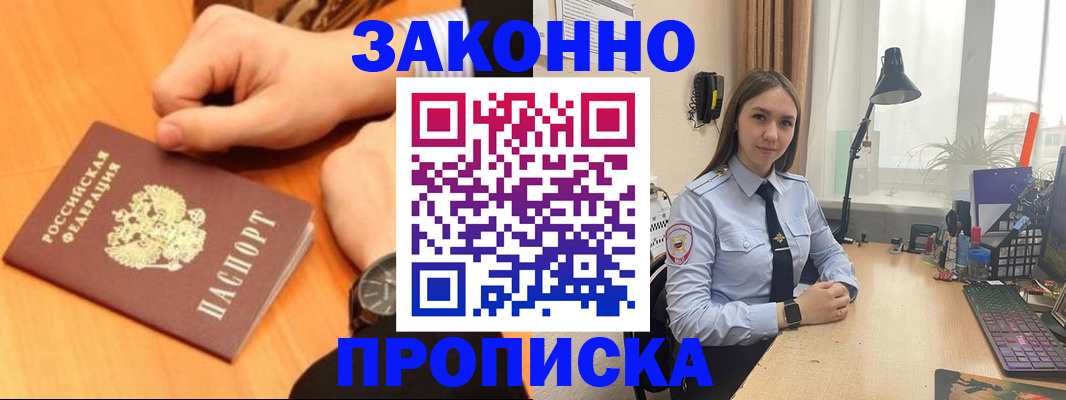 временная регистрация купить в Алексеевке