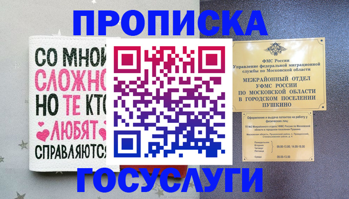 временная регистрация в Алексеевке