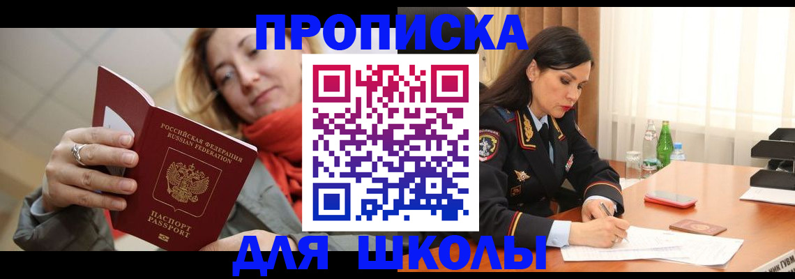 временная регистрация для всех в Алексеевке