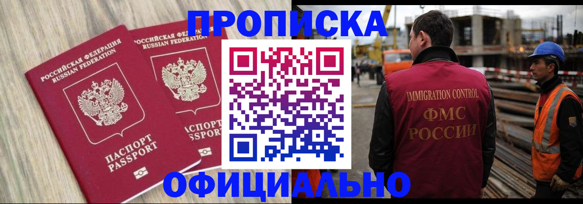 прописка поиск в Алексеевке